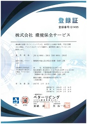 ISO登録証