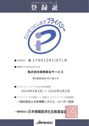 プライバシーマーク 登録証
